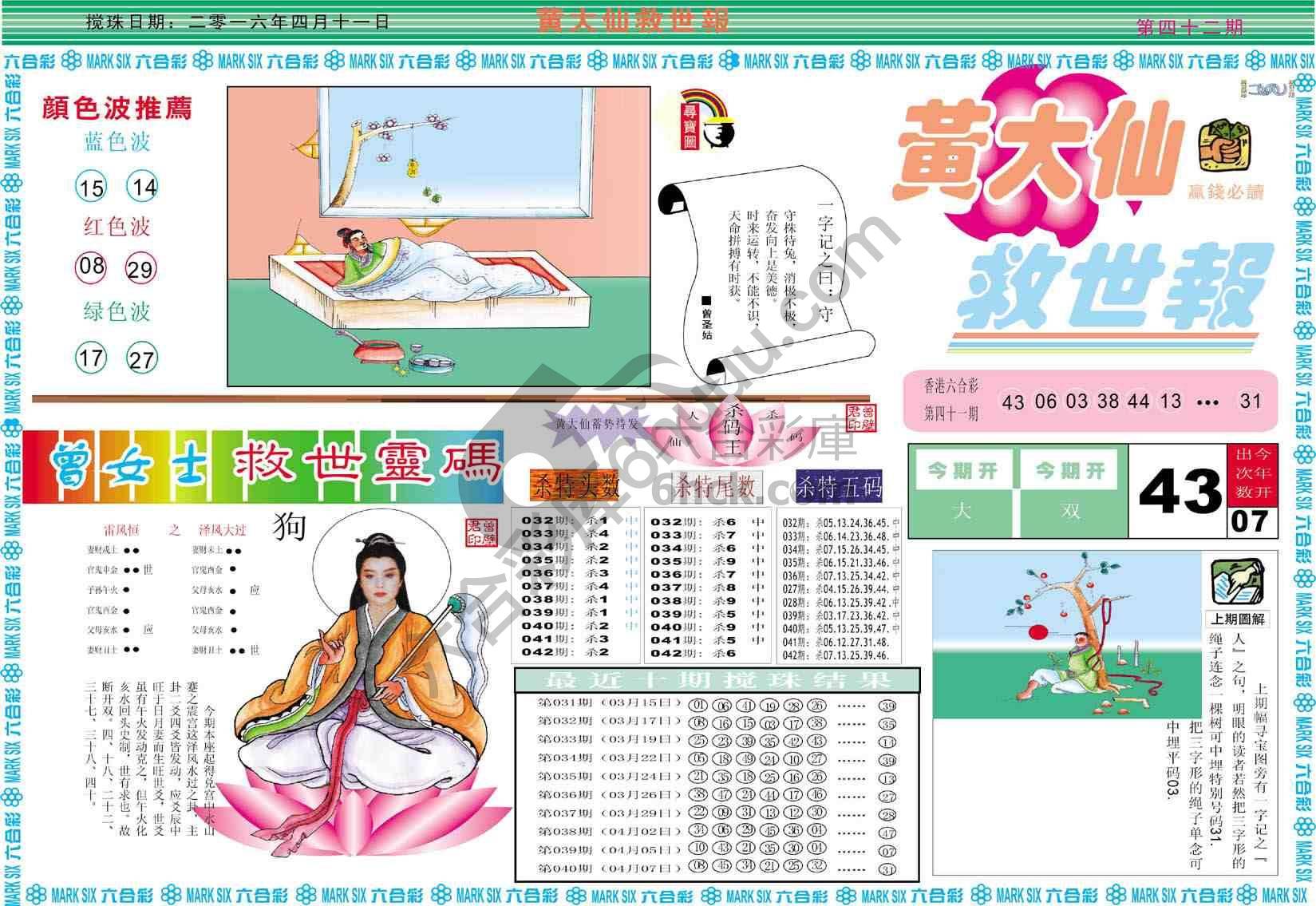 黄大仙救世报