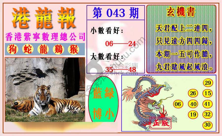 港龙报