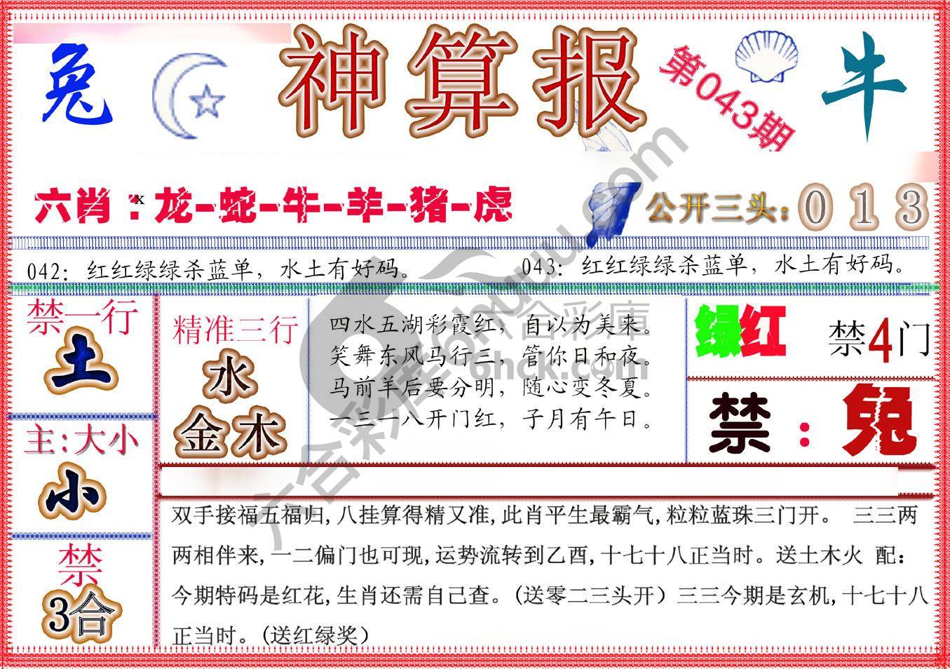 神算报新版
