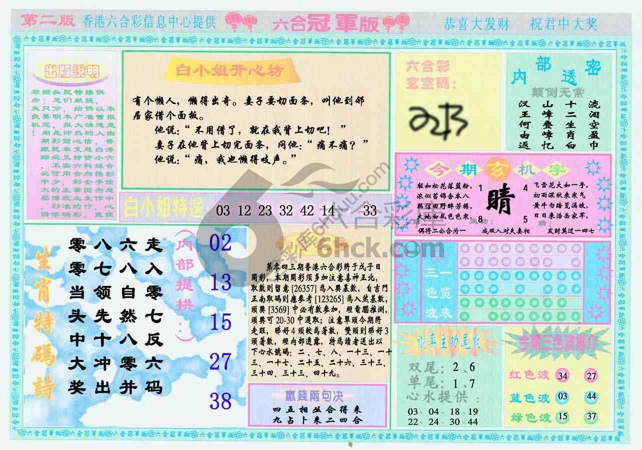 六合冠军版