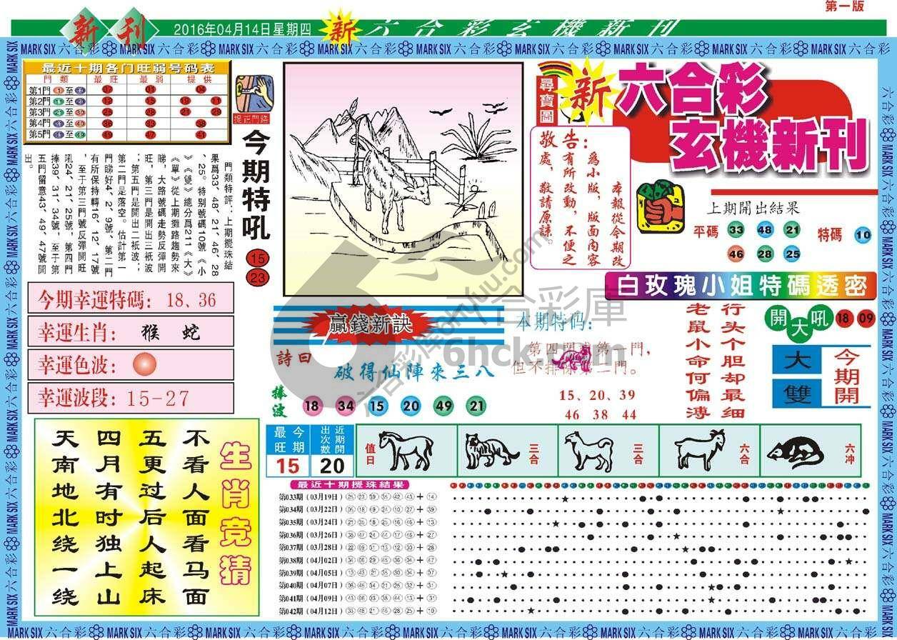 新六合彩特码新刊