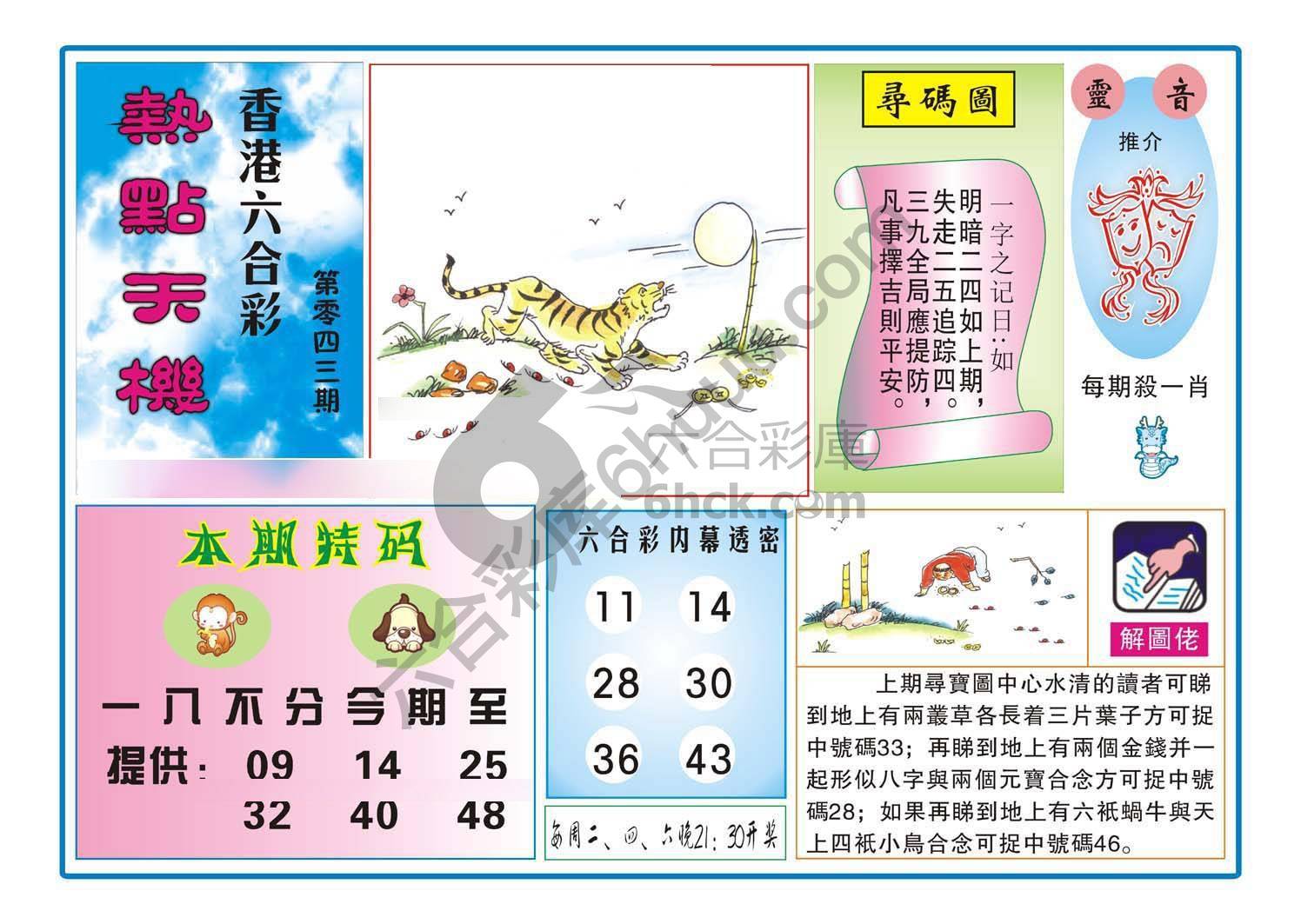 热点天机