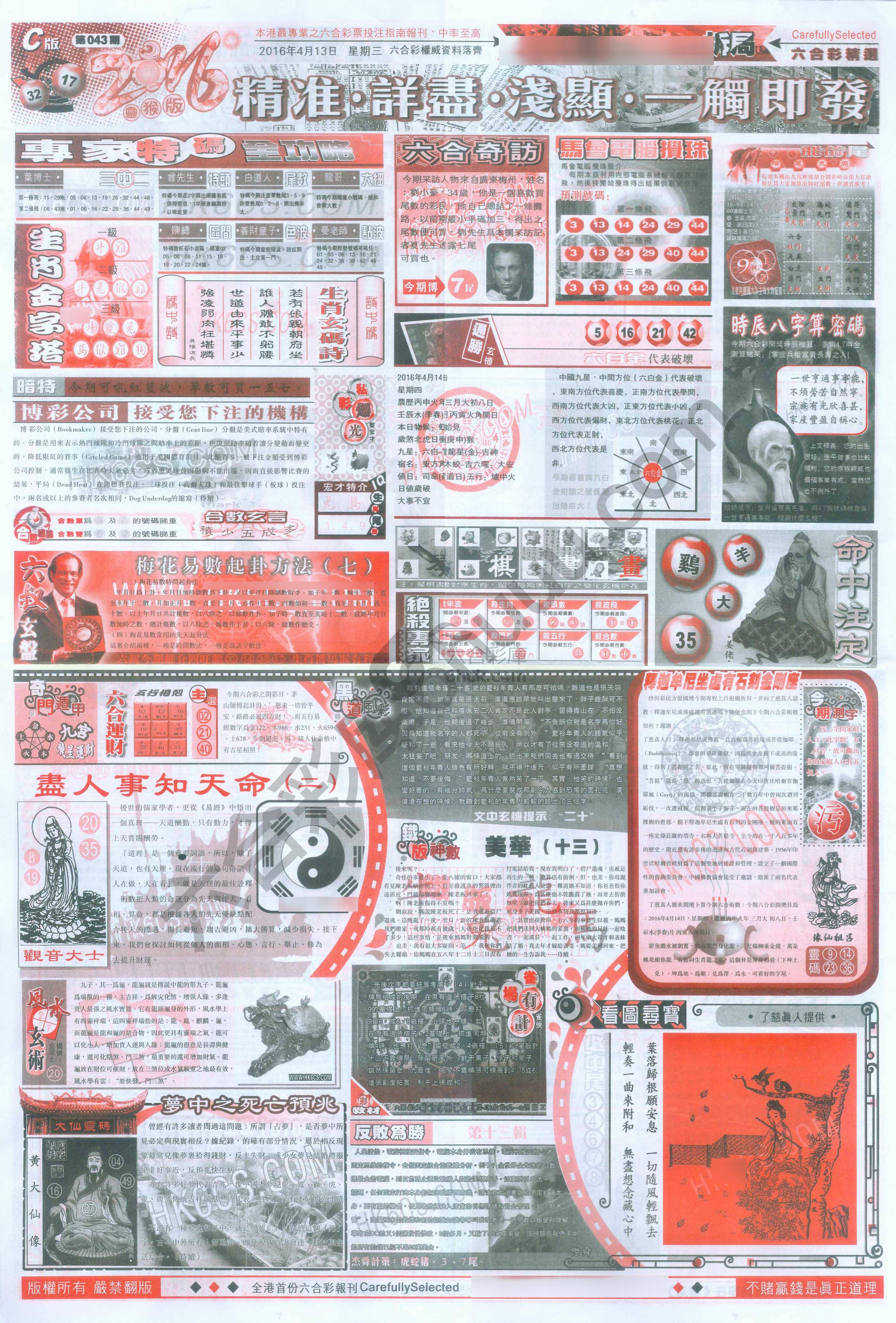 六合精选