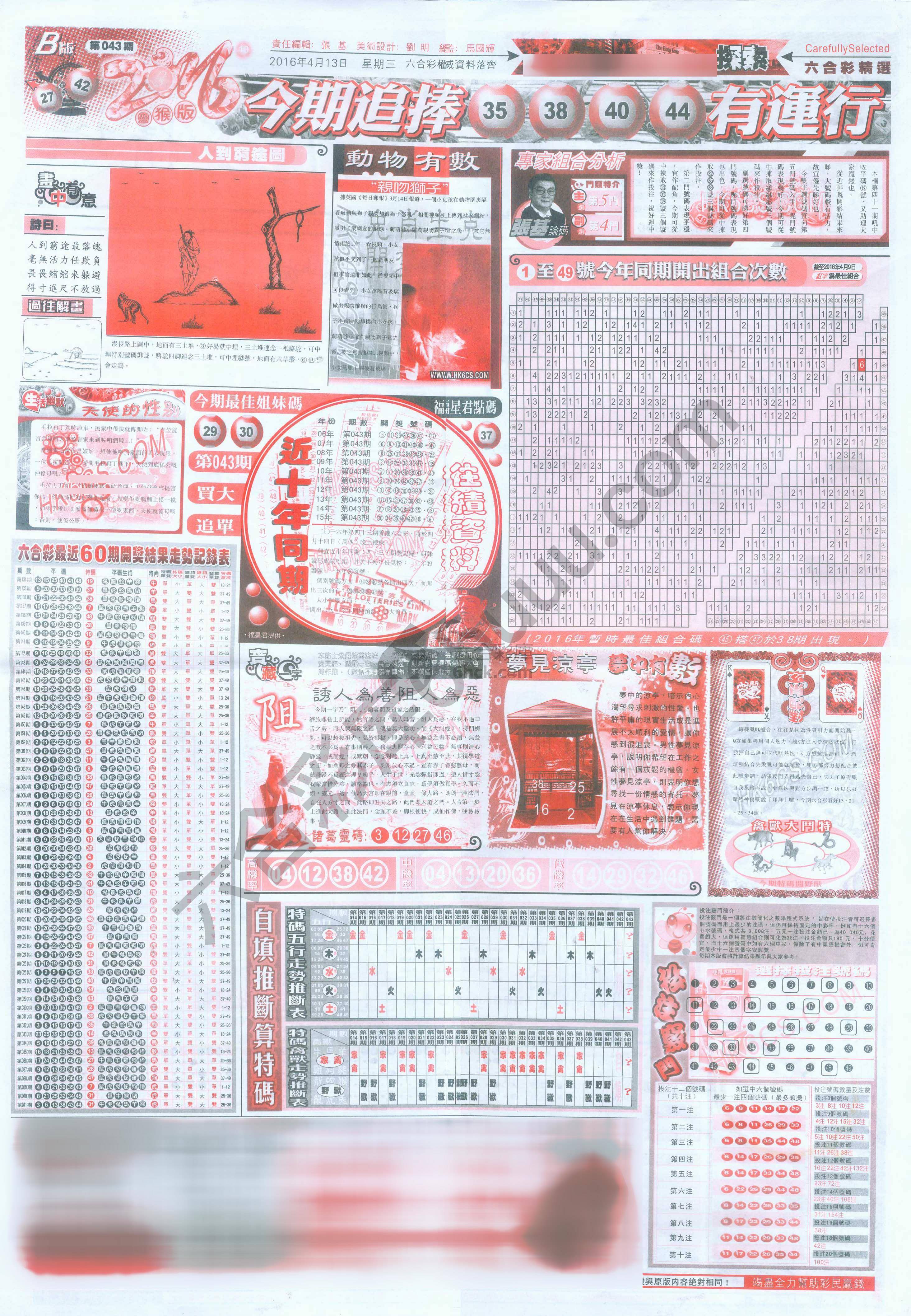 六合精选