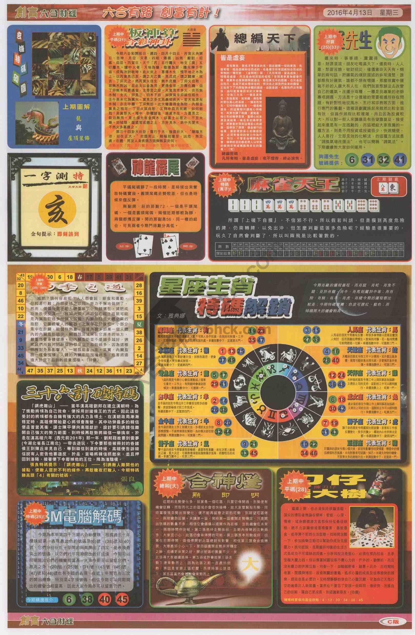 创富
