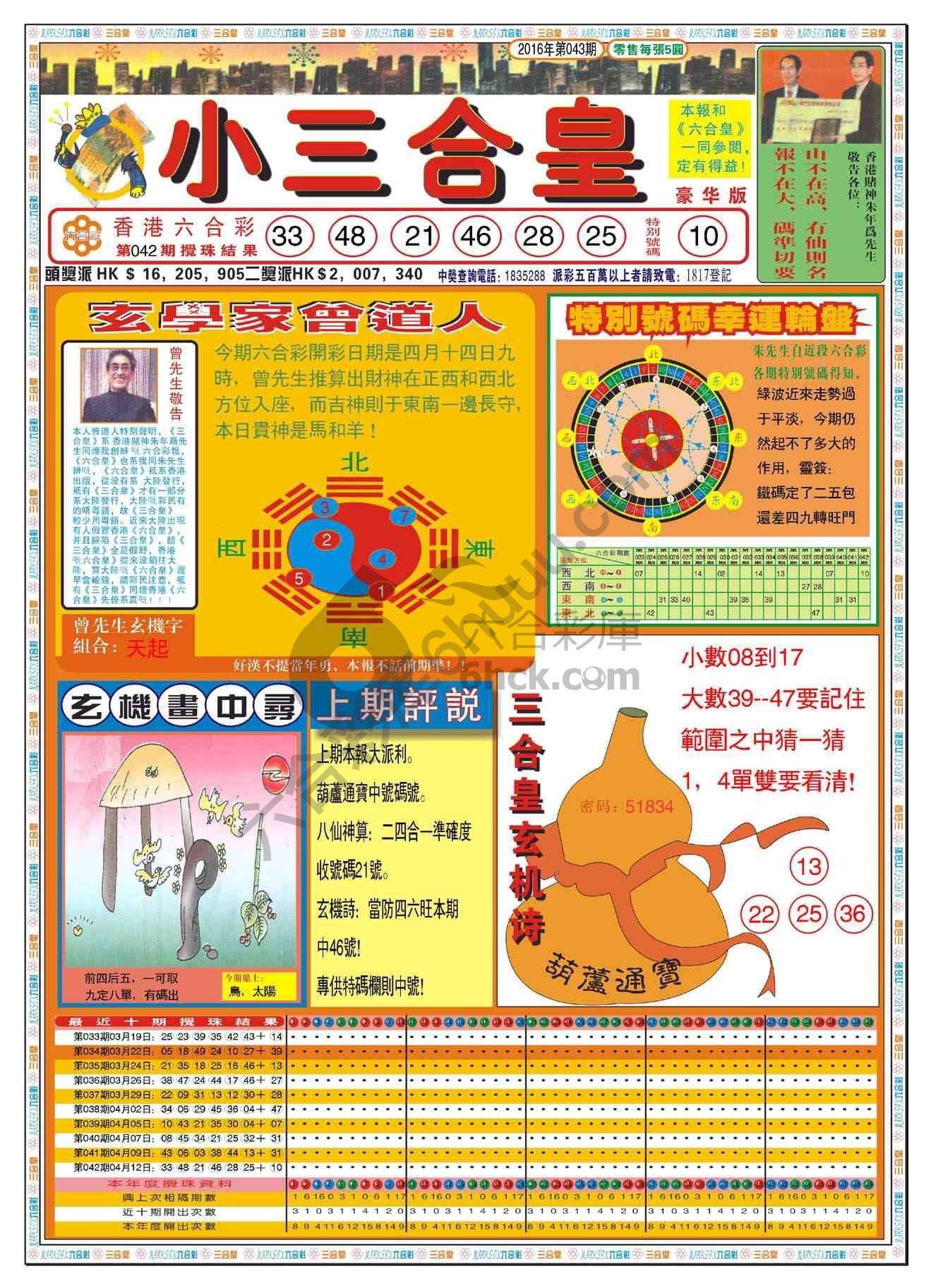 六合彩宝典
