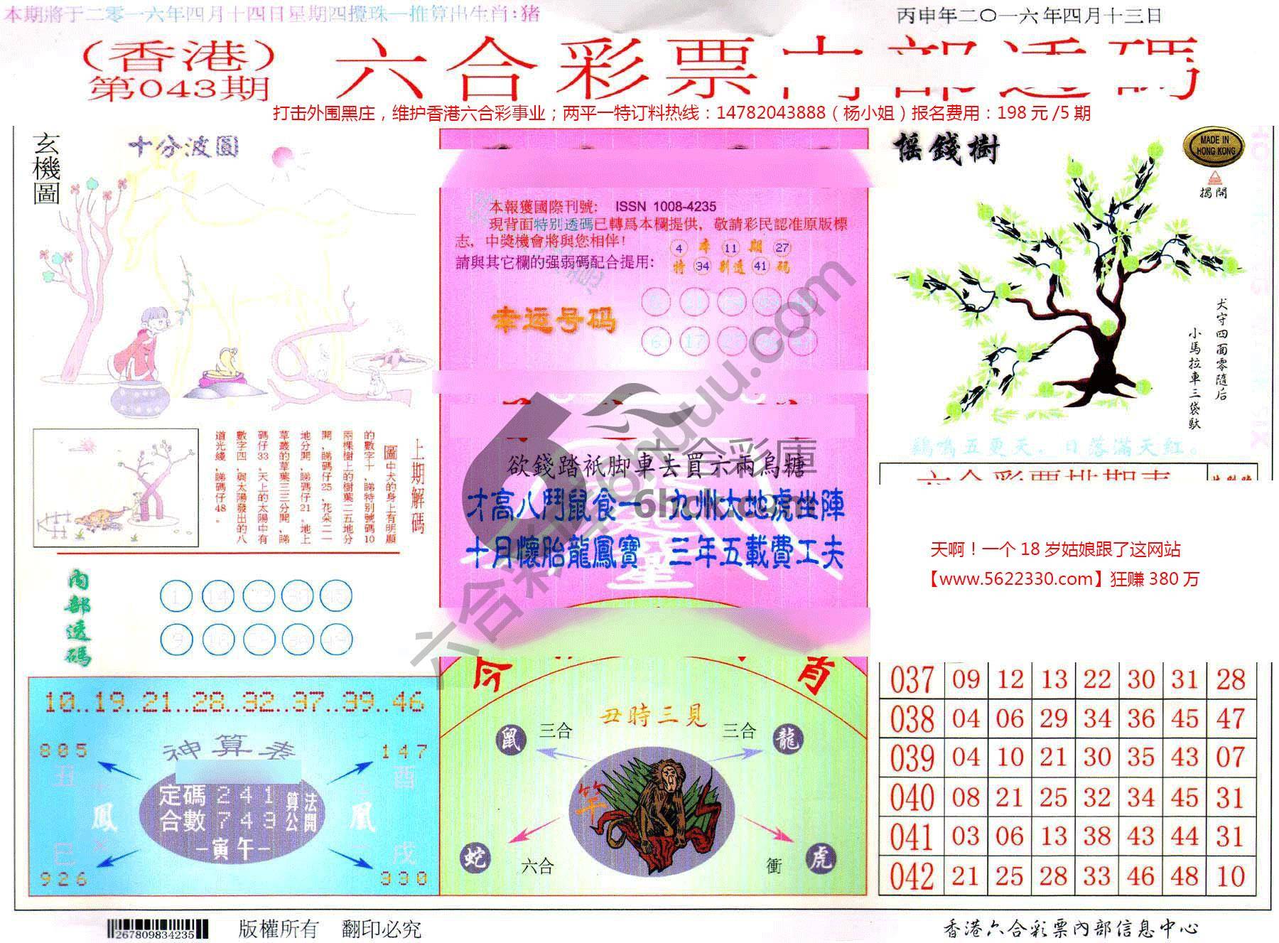 六合内部透码