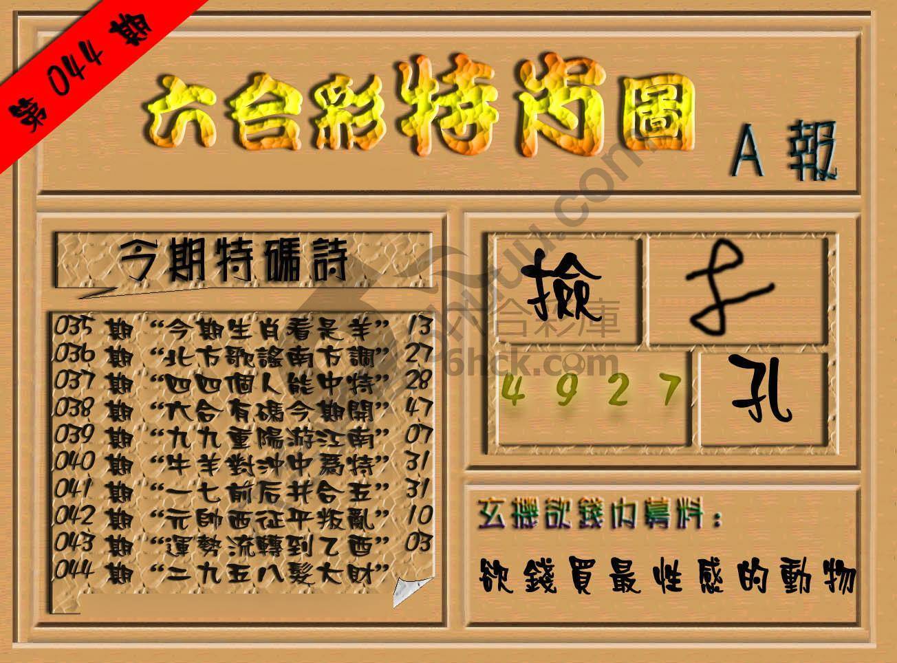 六合彩特肖图