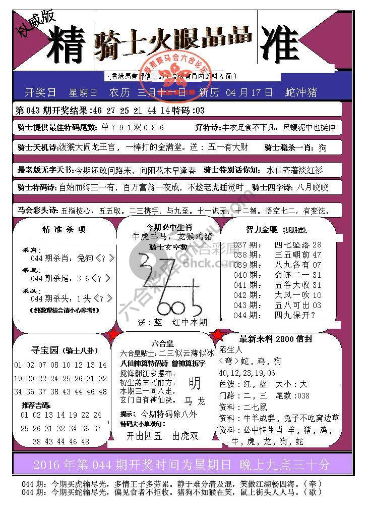 骑士火眼晶晶