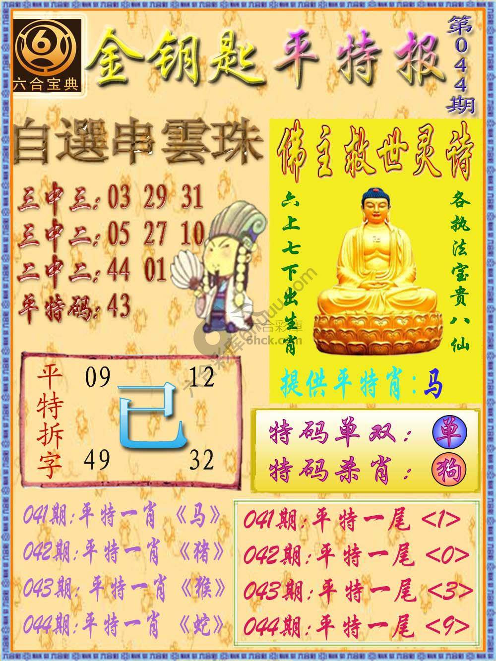 金钥匙平特报