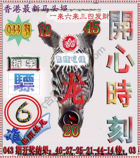香港马头报