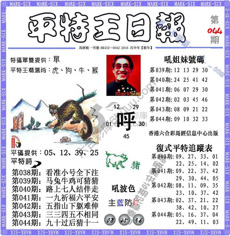 平特王日报