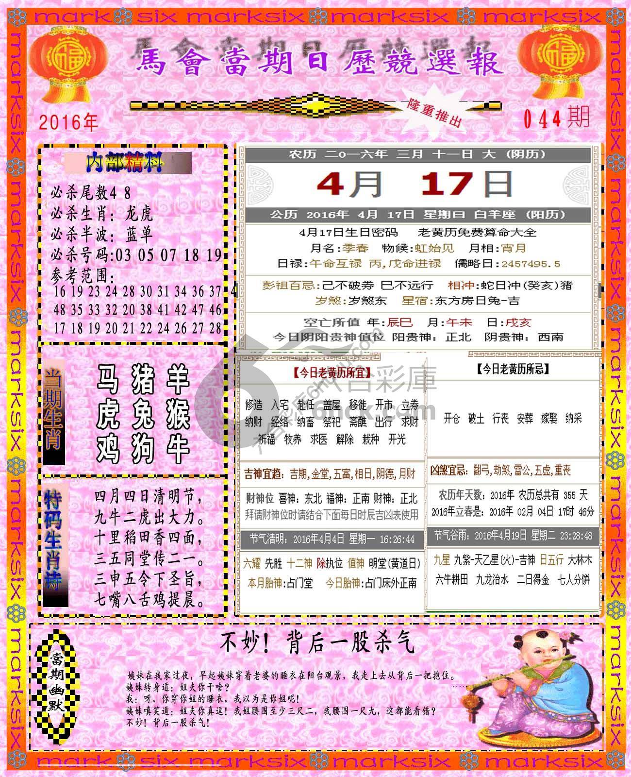 日历精选报