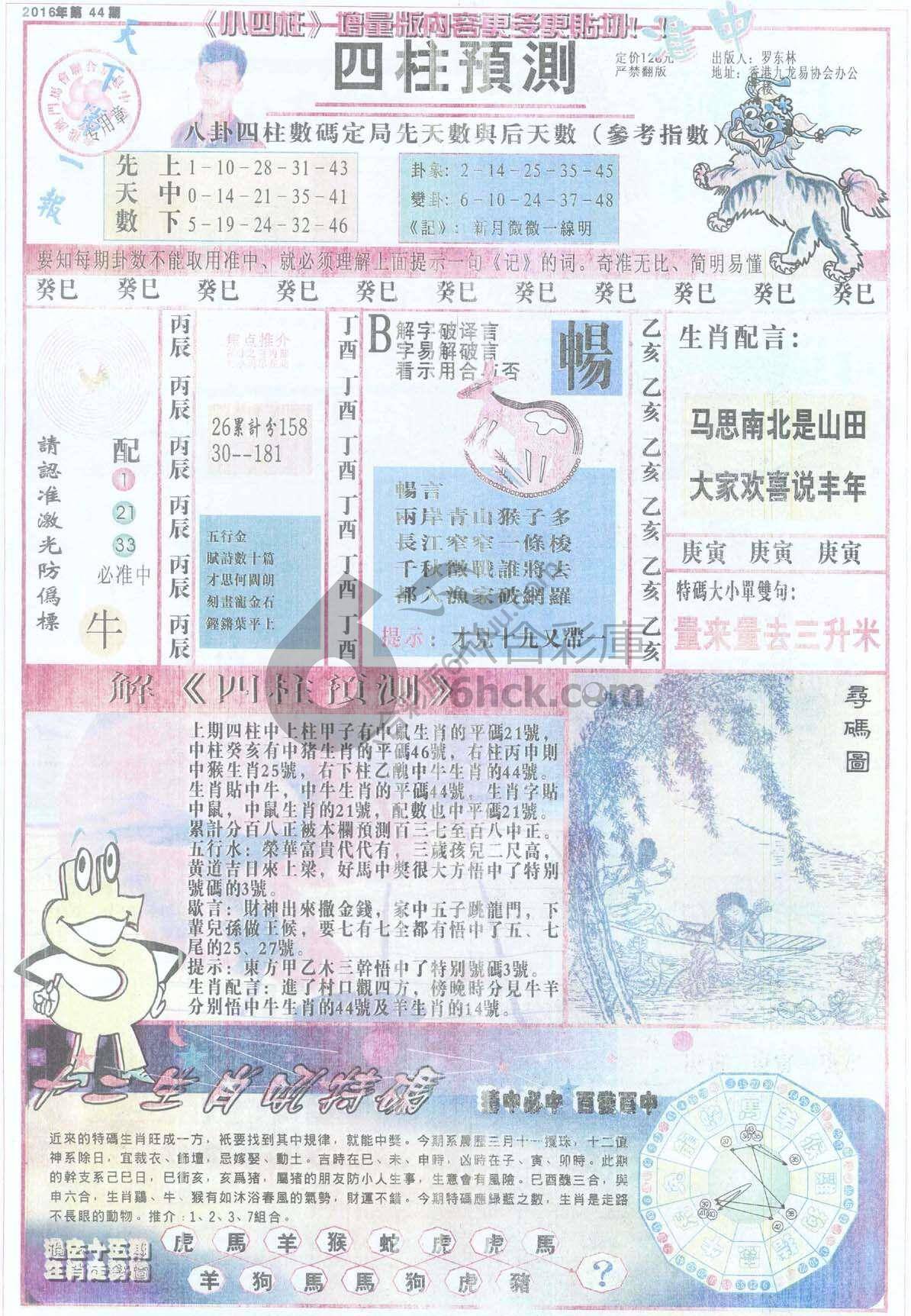 四柱预测