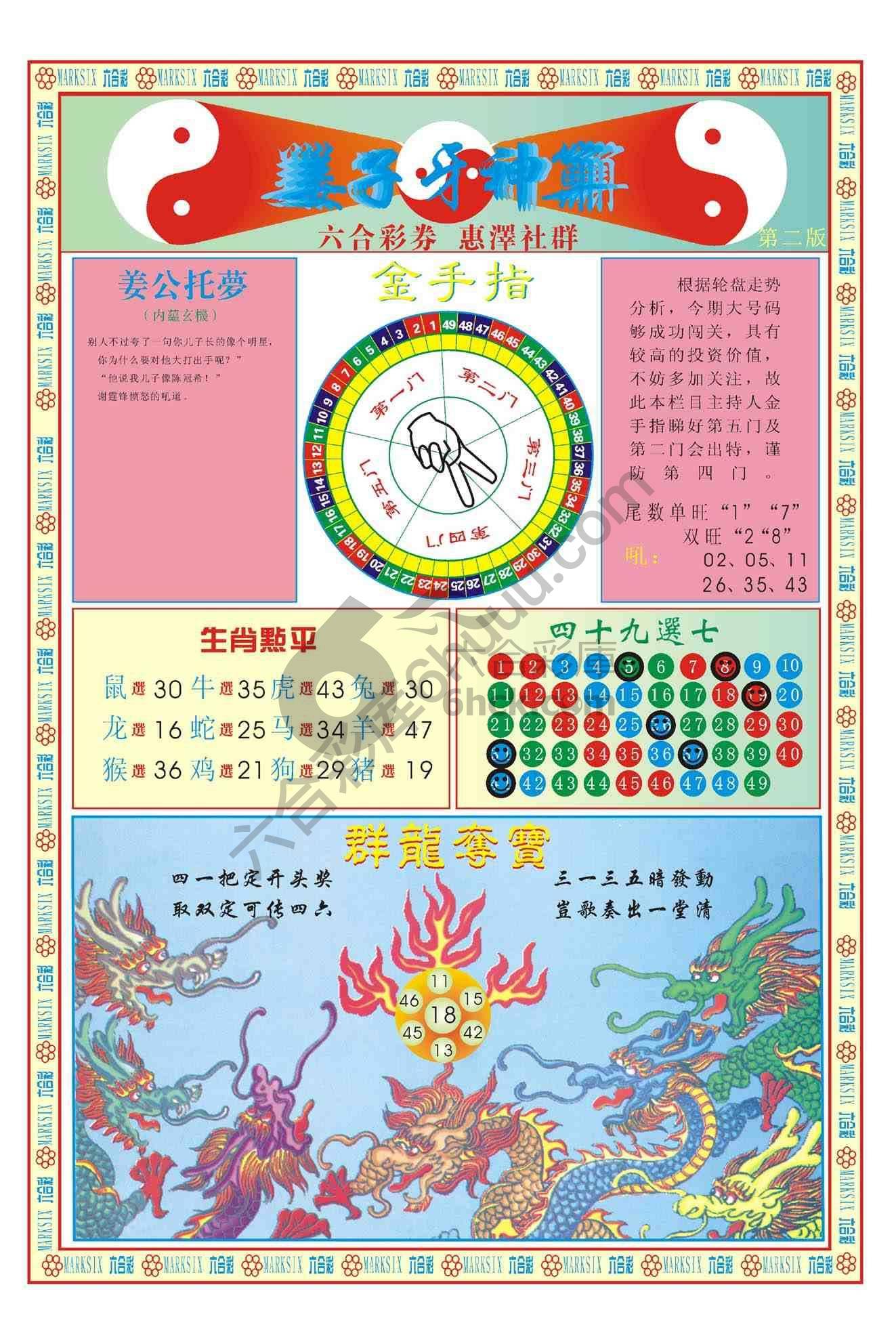 姜子牙神算