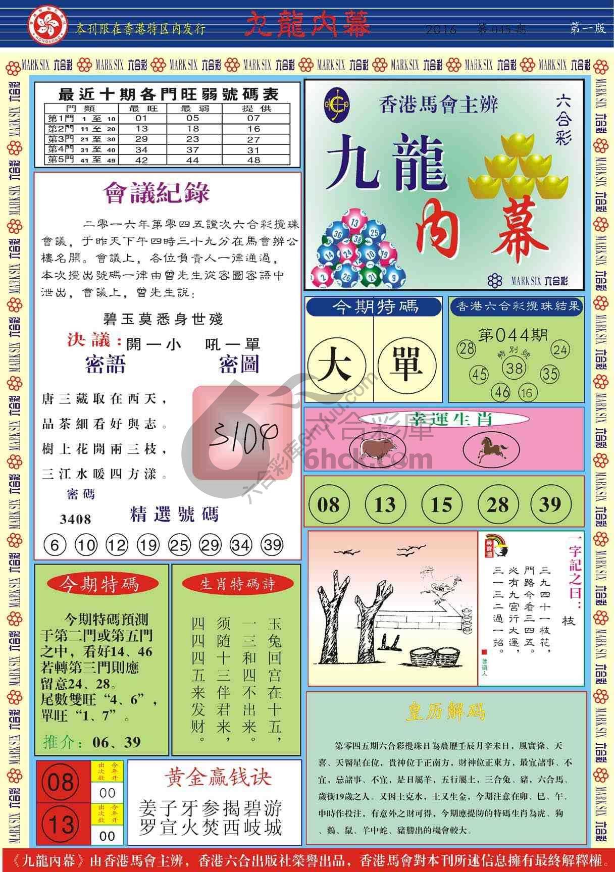 九龙内幕