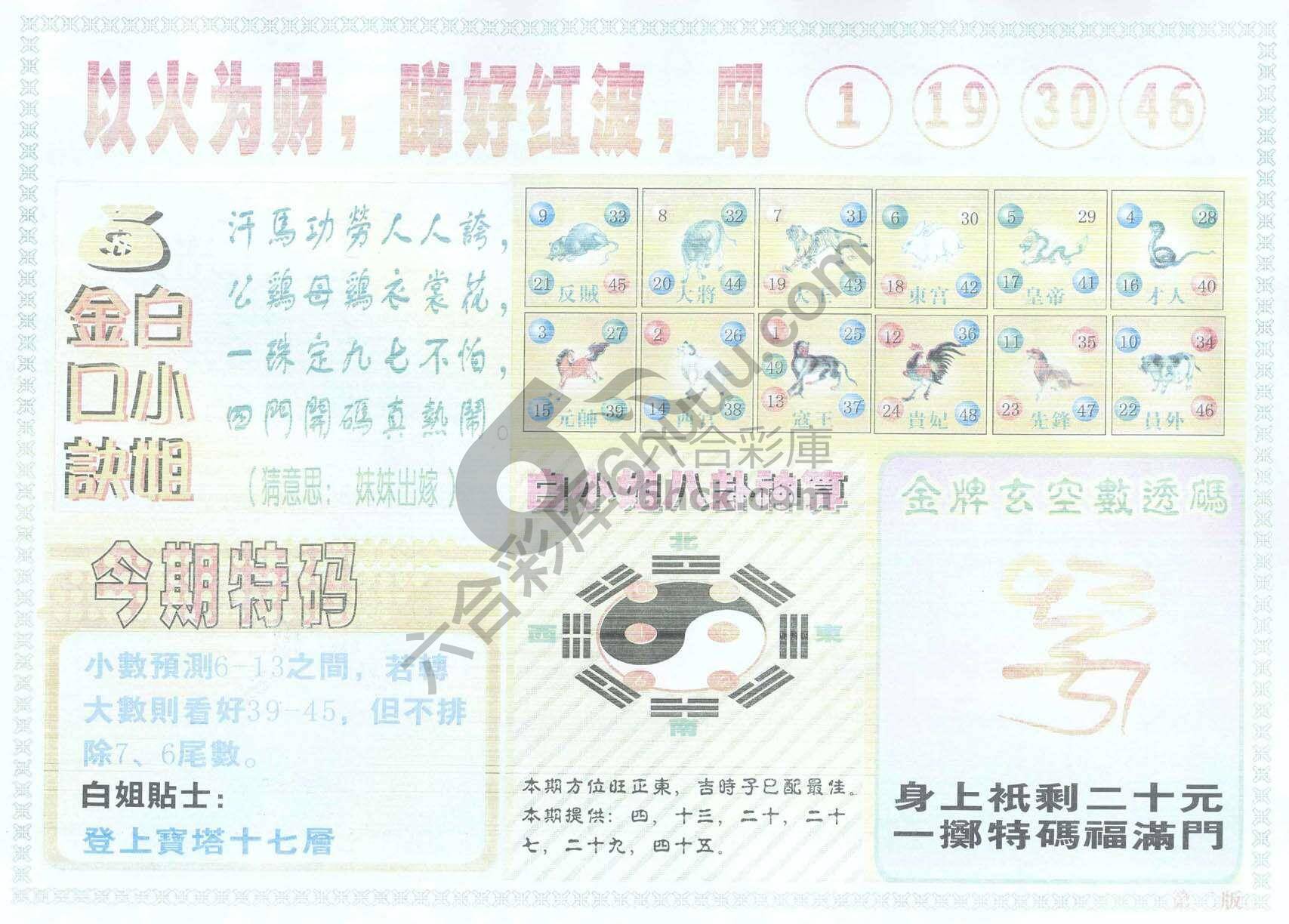 白姐内幕