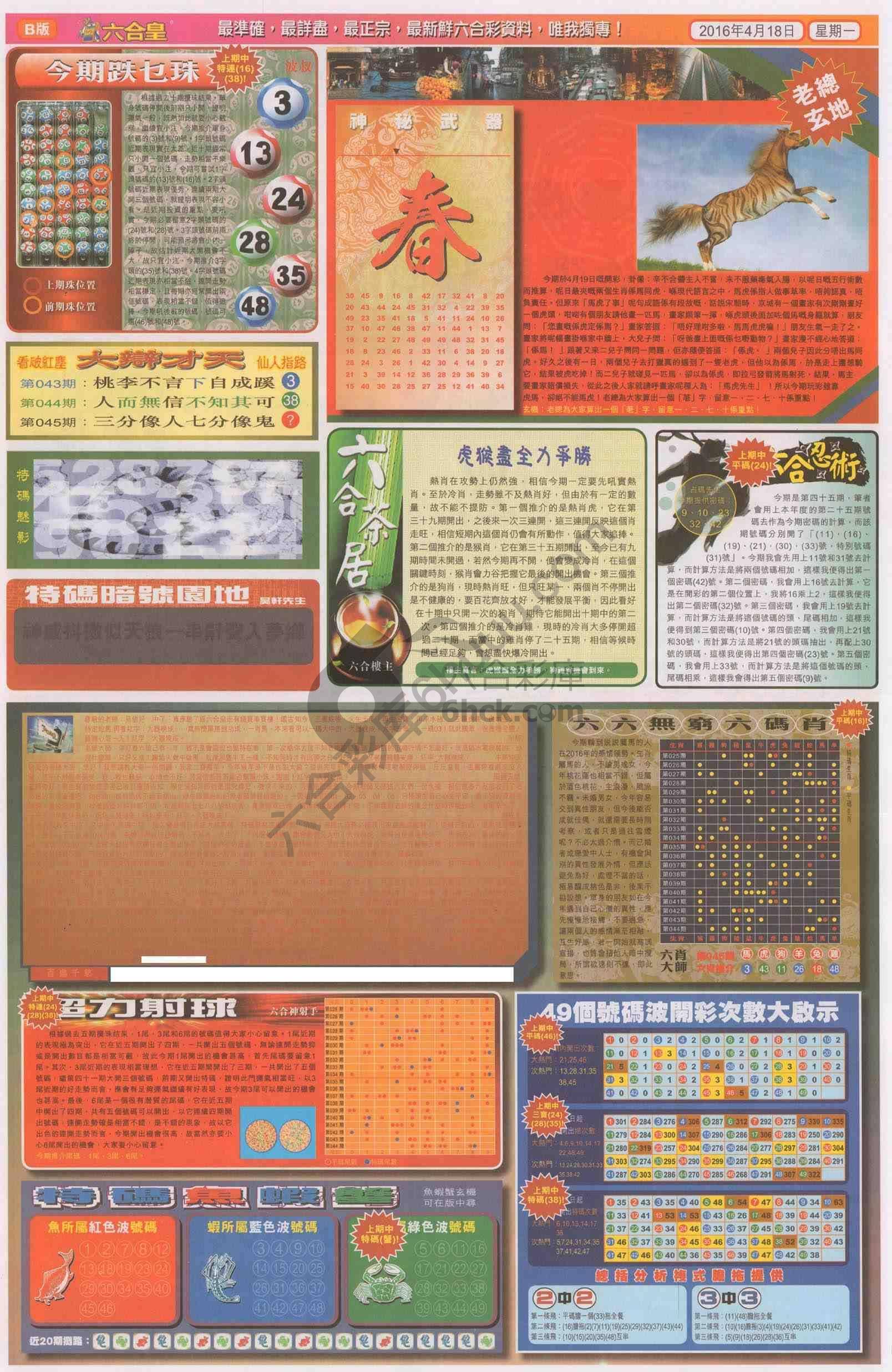 六合皇