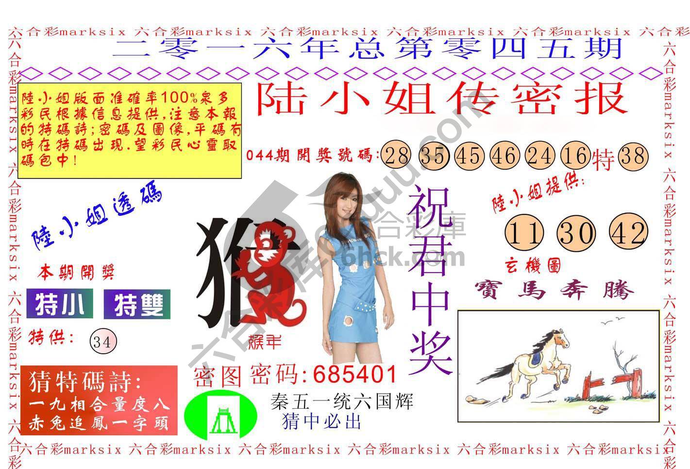 陆小姐传密