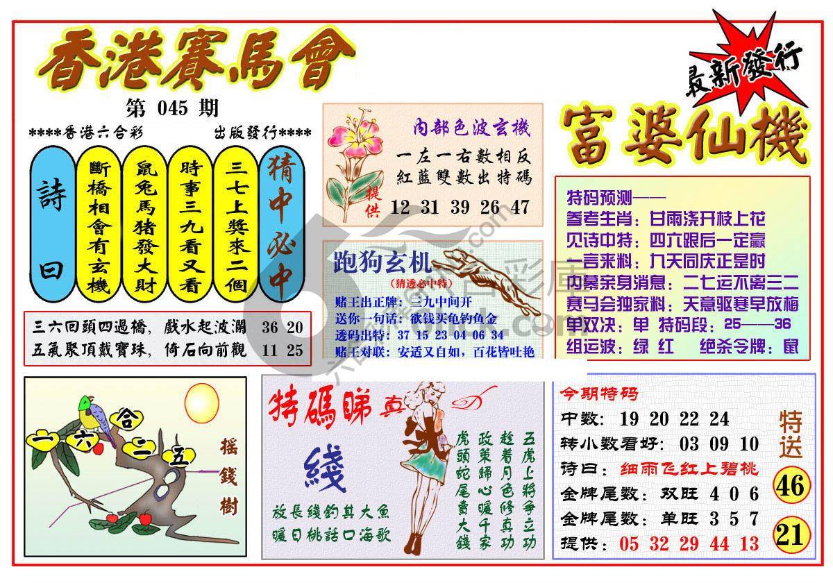 富婆仙机