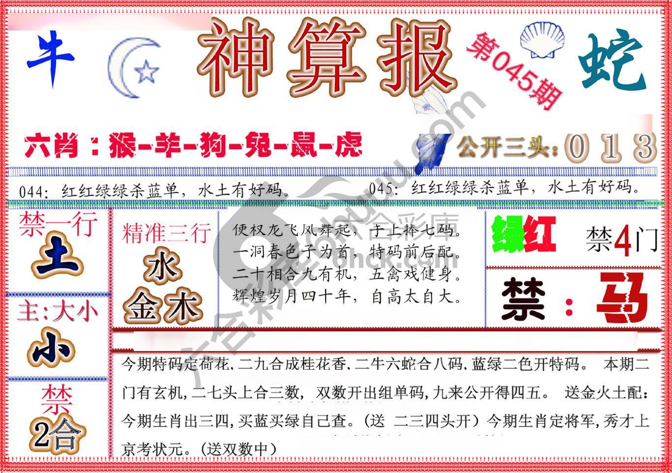 神算报新版