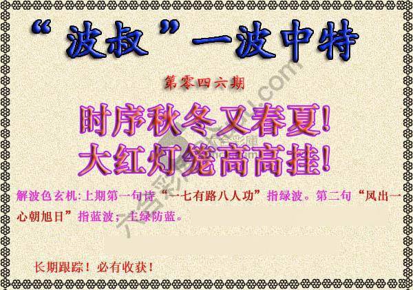 波叔一波中特