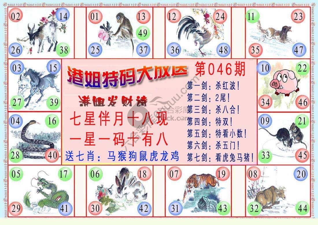 港姐密报