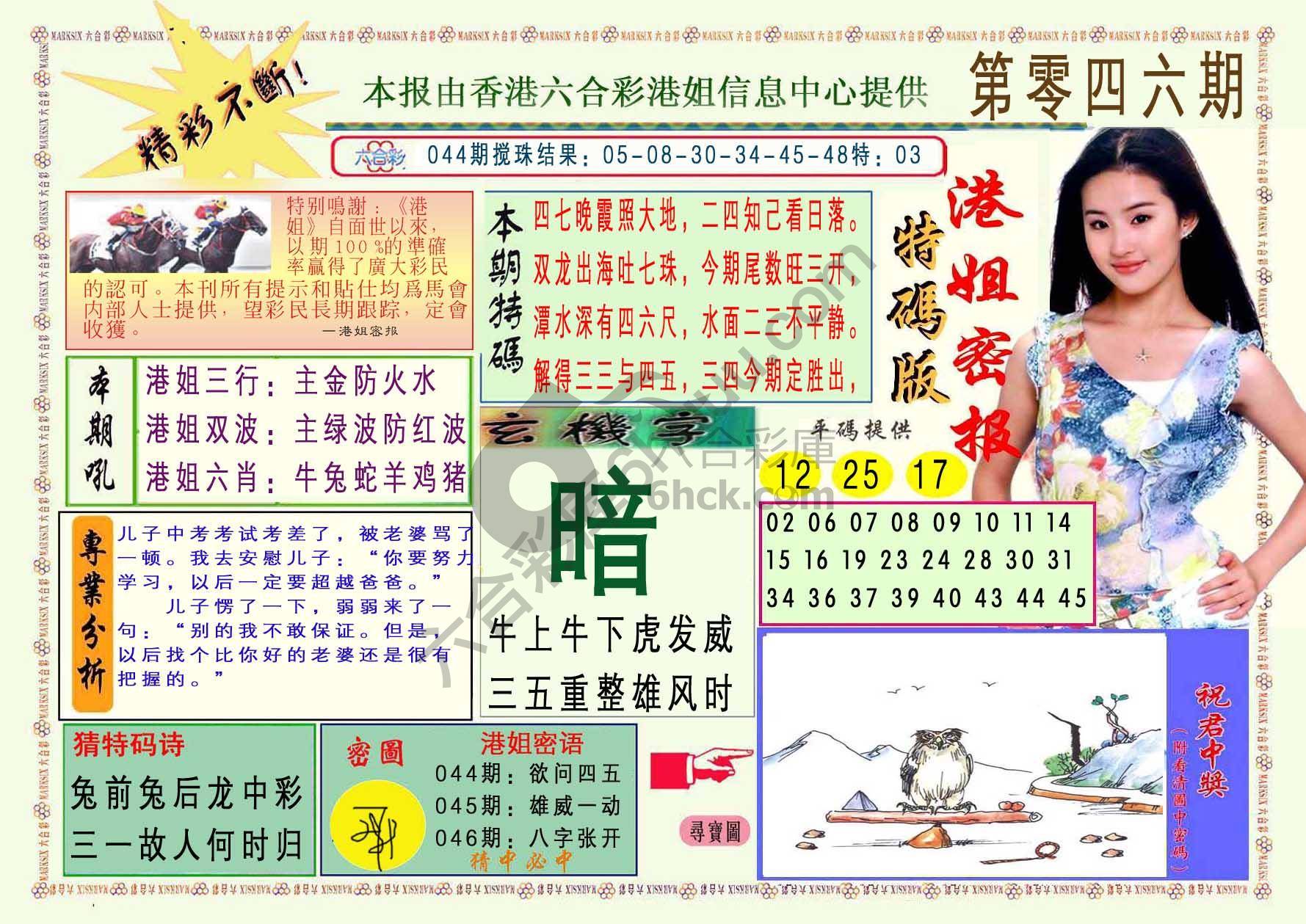 港姐密报