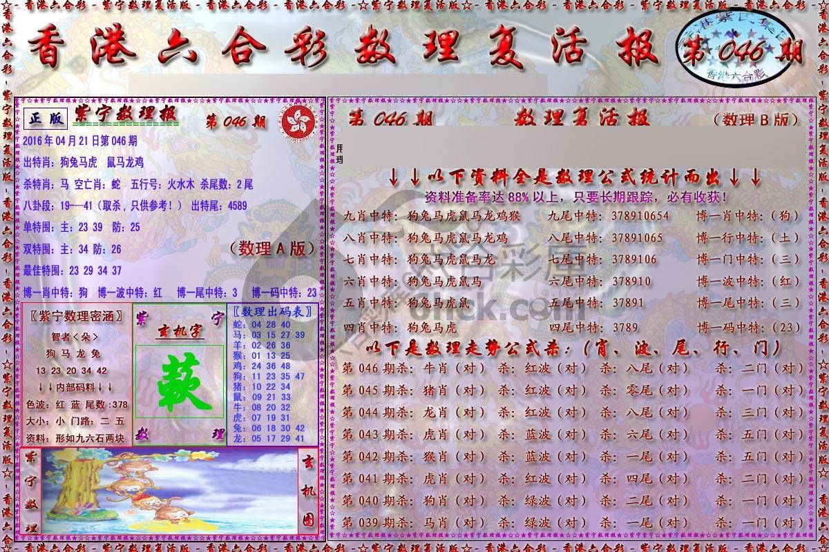 数理复活报
