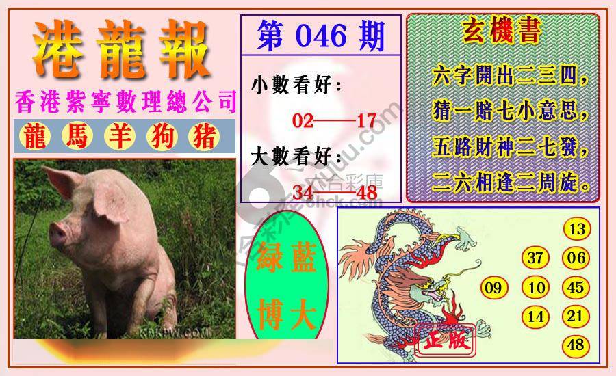 港龙报