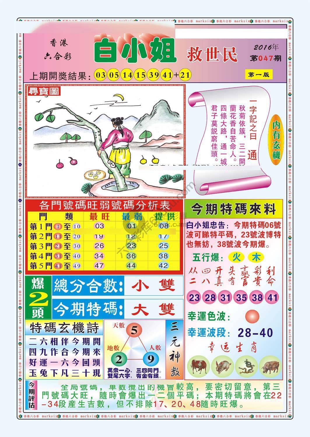 白小姐救世民