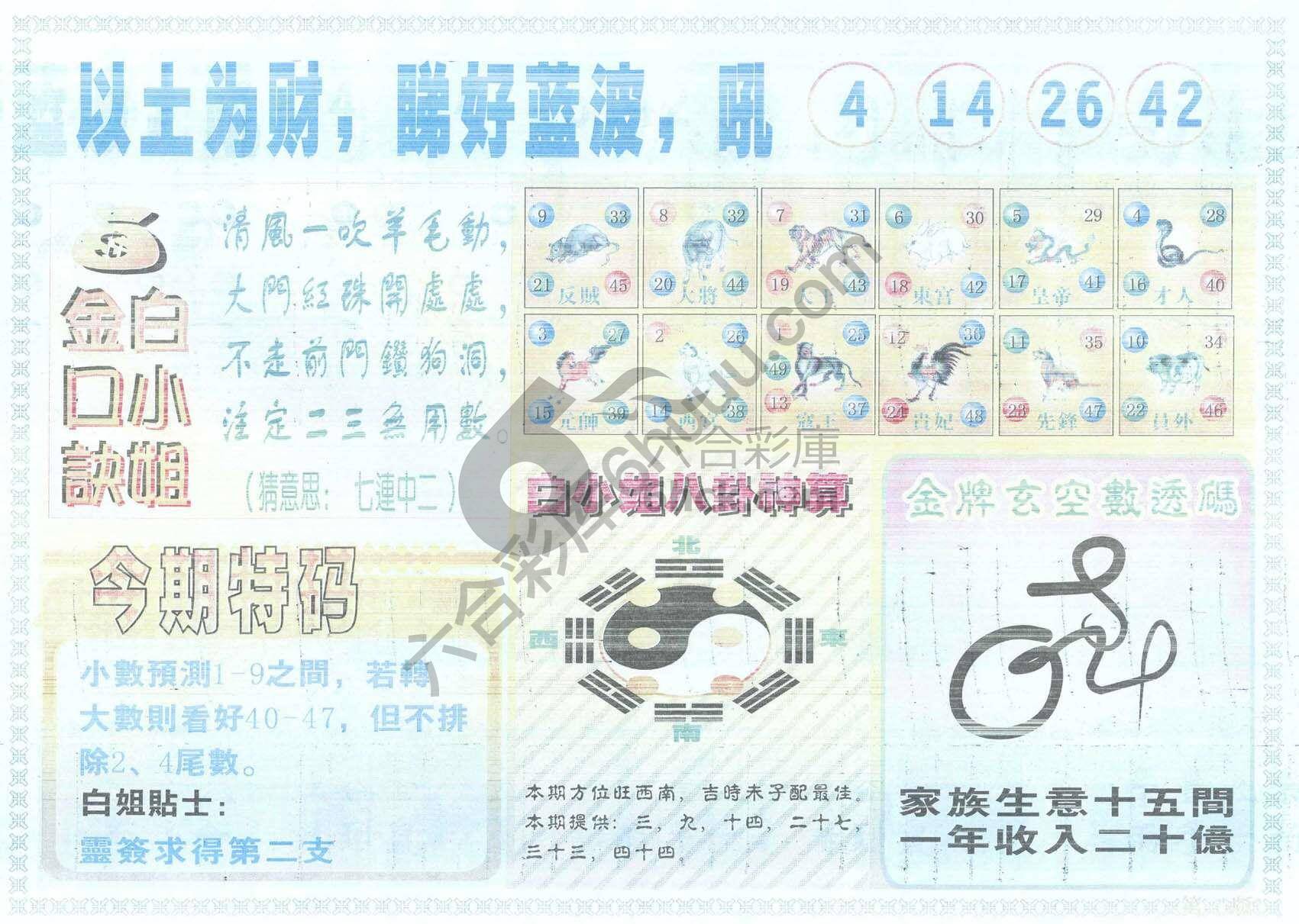 白姐内幕
