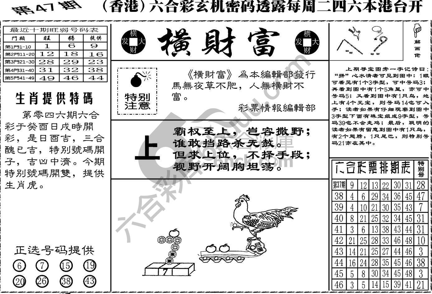 横财富