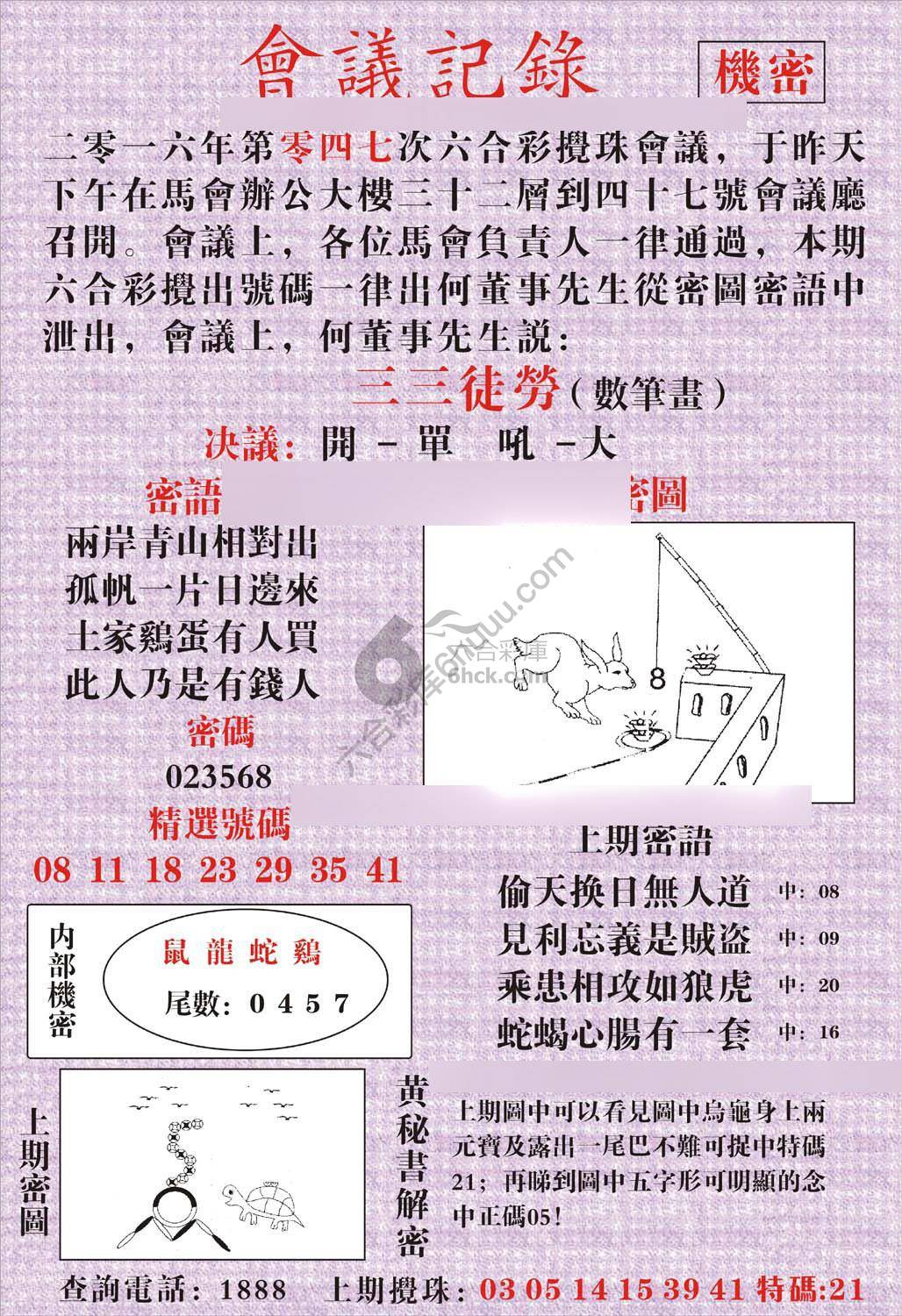 会议记录