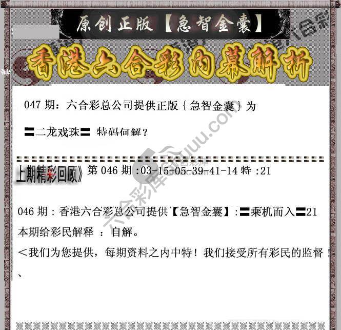 急智金囊