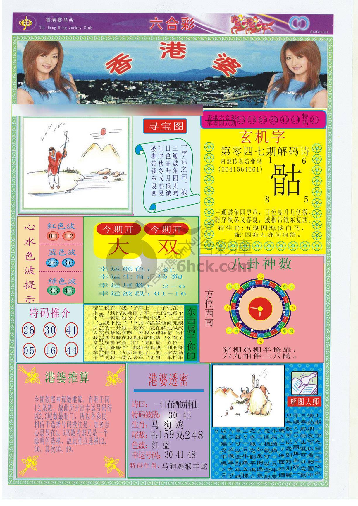 香港婆