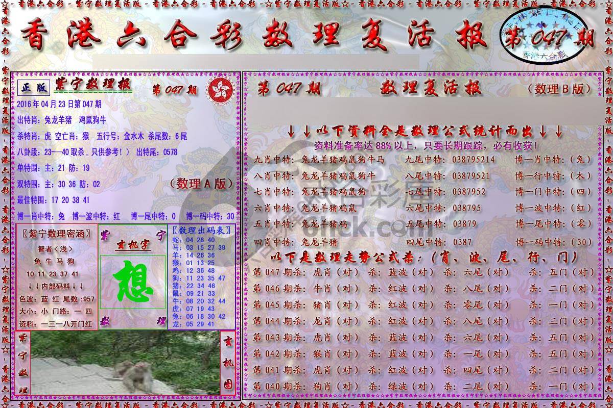 数理复活报
