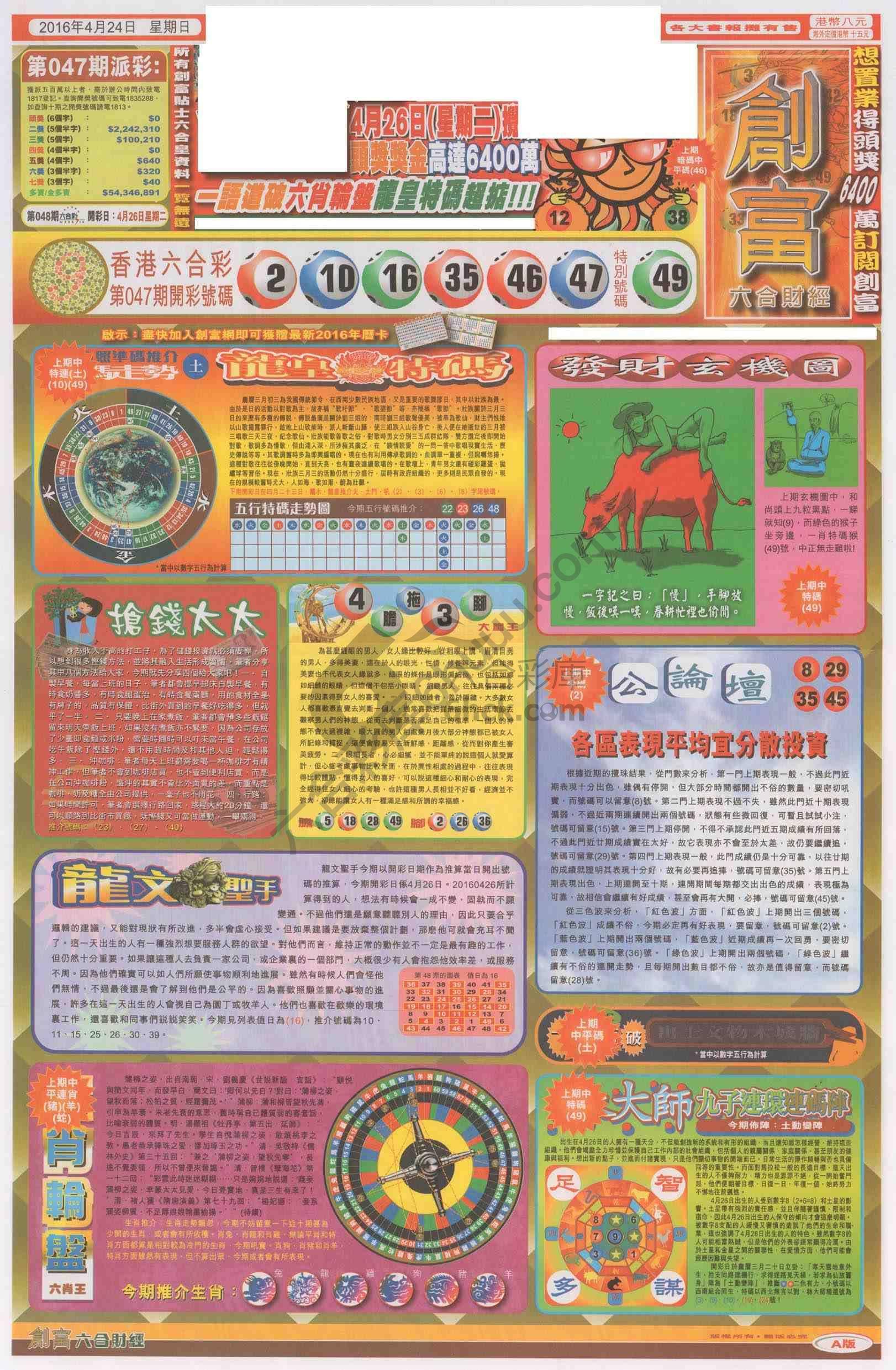 创富
