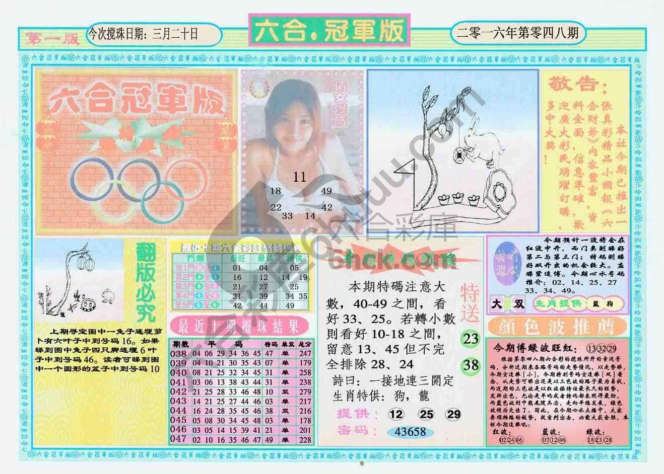 六合冠军版
