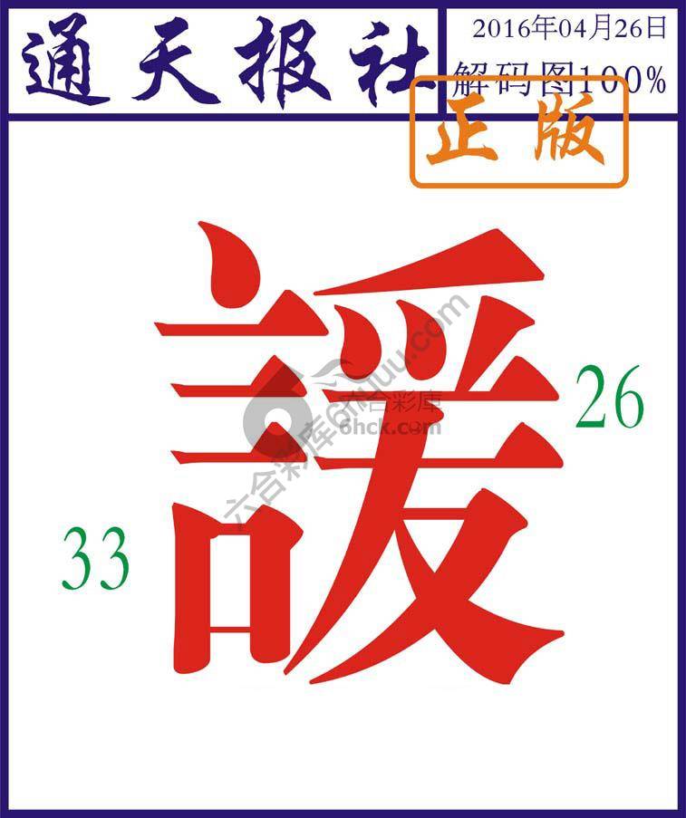 通天报社