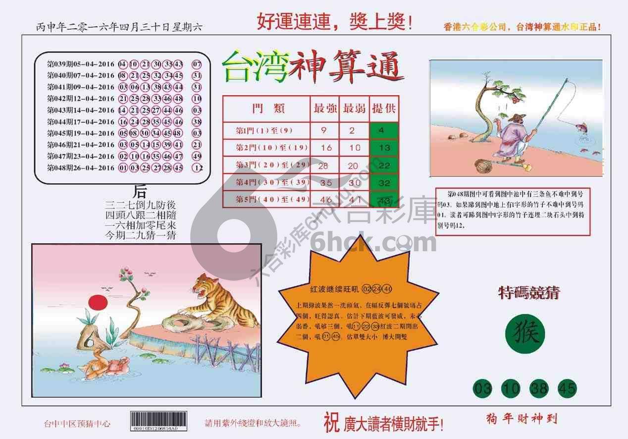 台湾神算通
