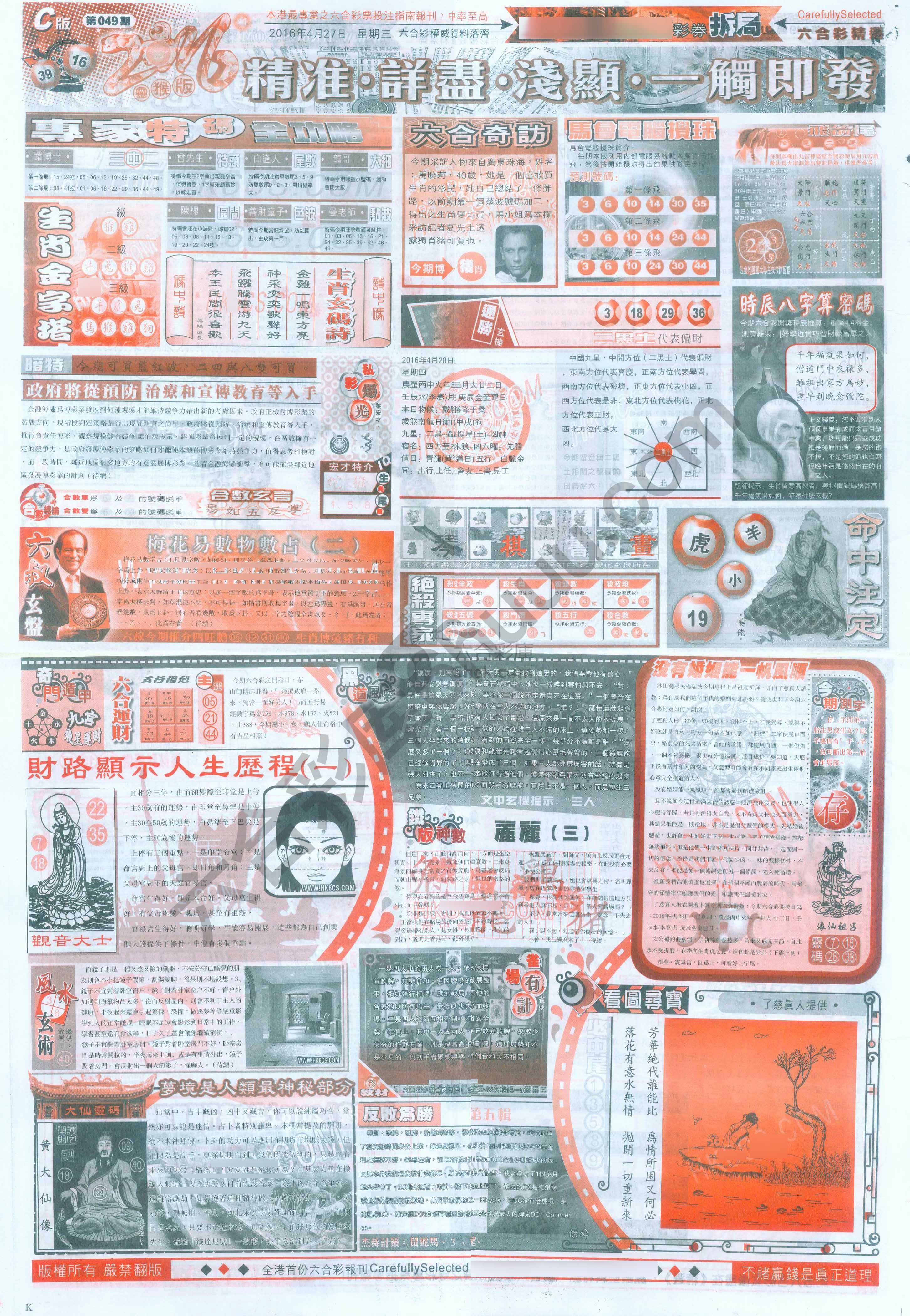 六合精选