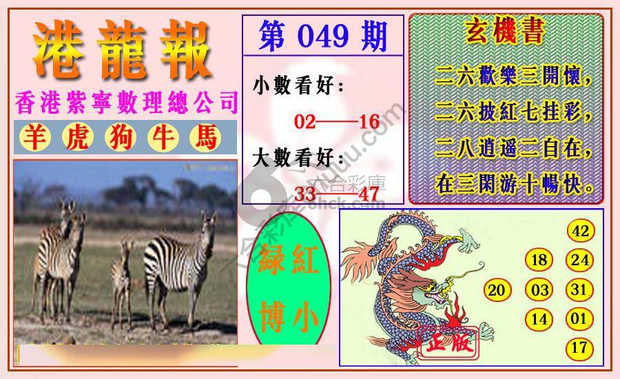 港龙报