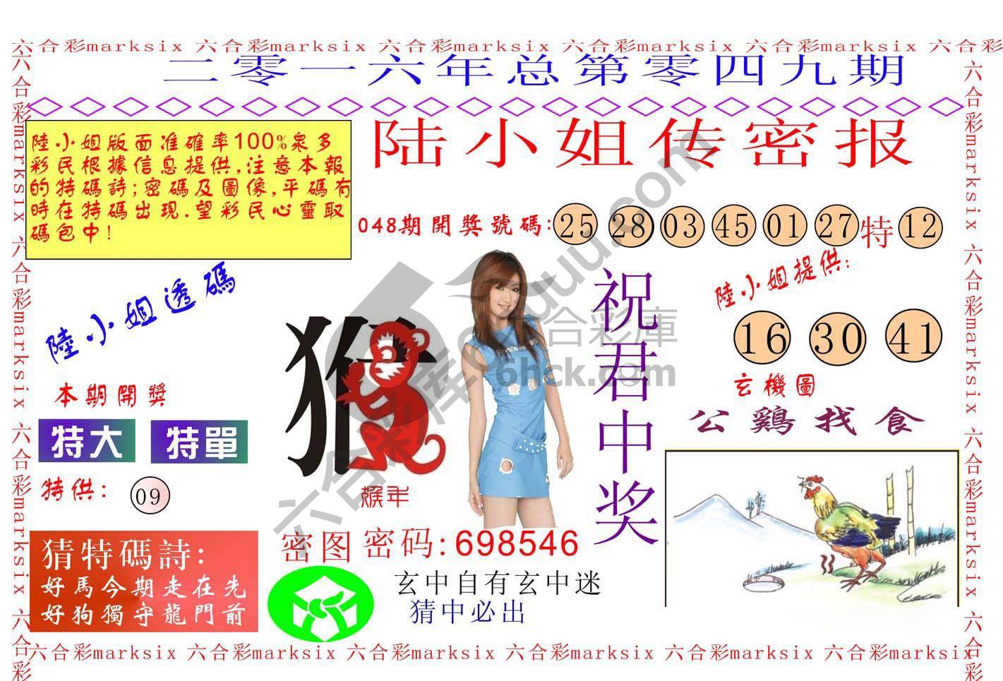 陆小姐传密