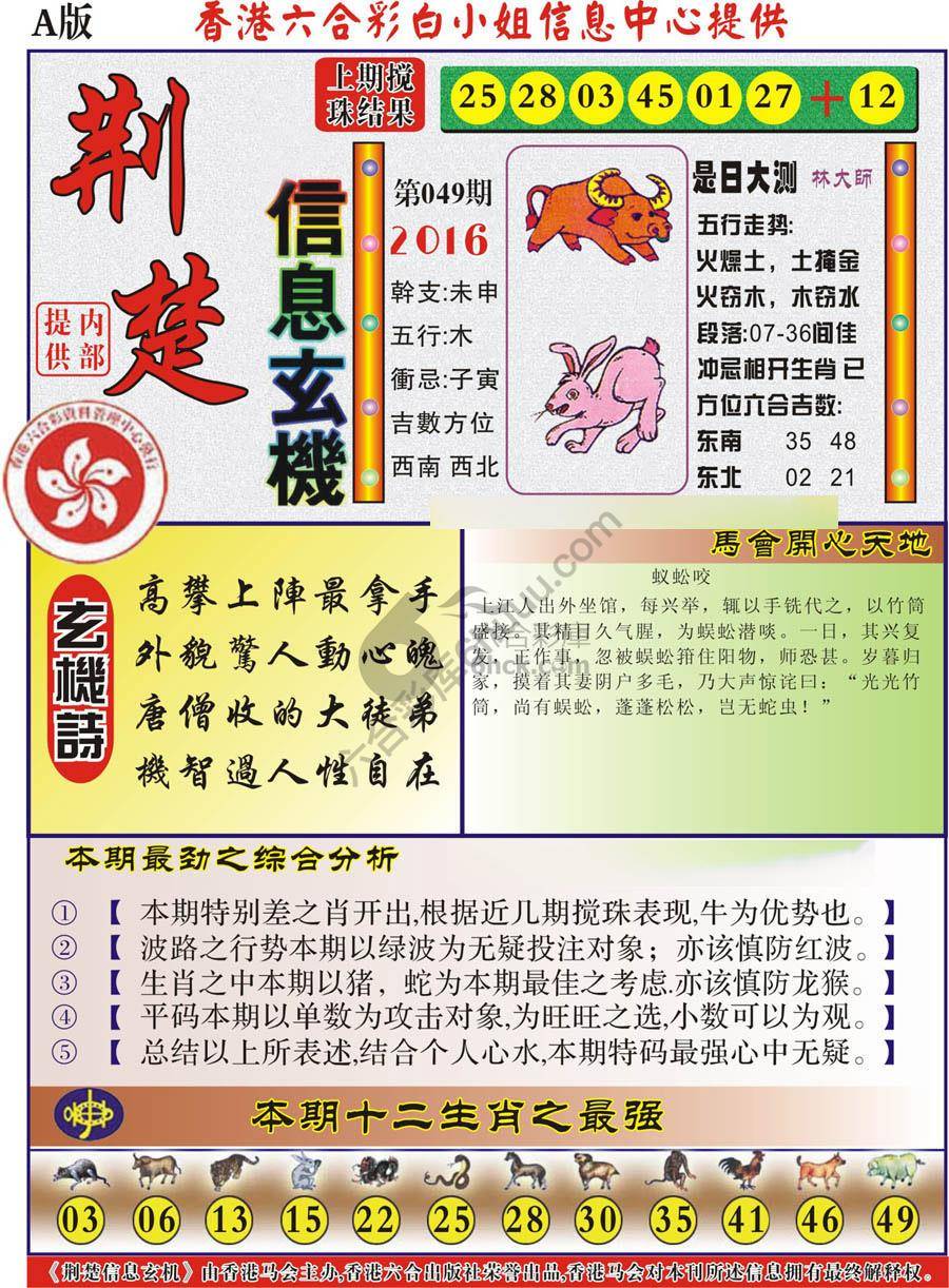 荆楚信息玄机