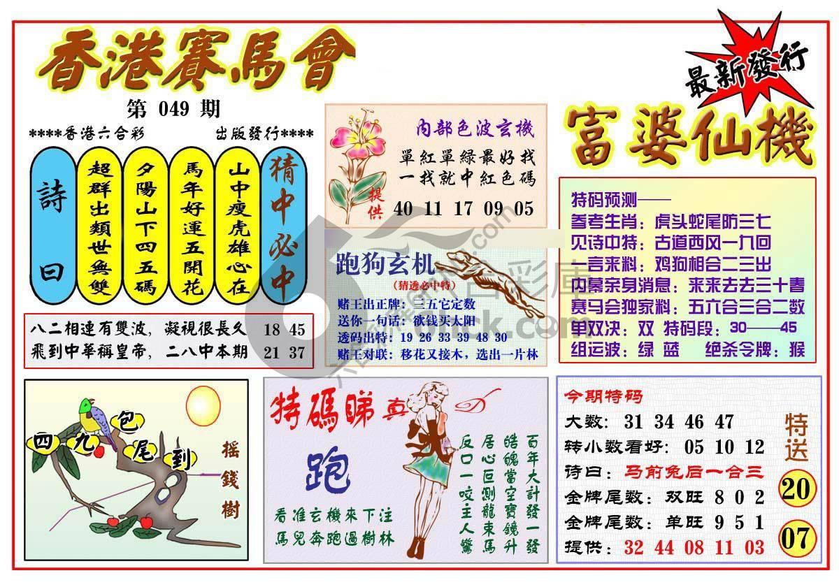 富婆仙机
