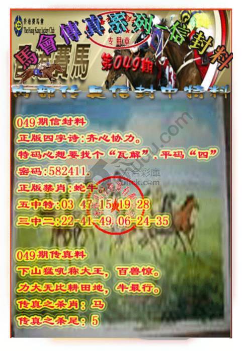 马会传真信封料