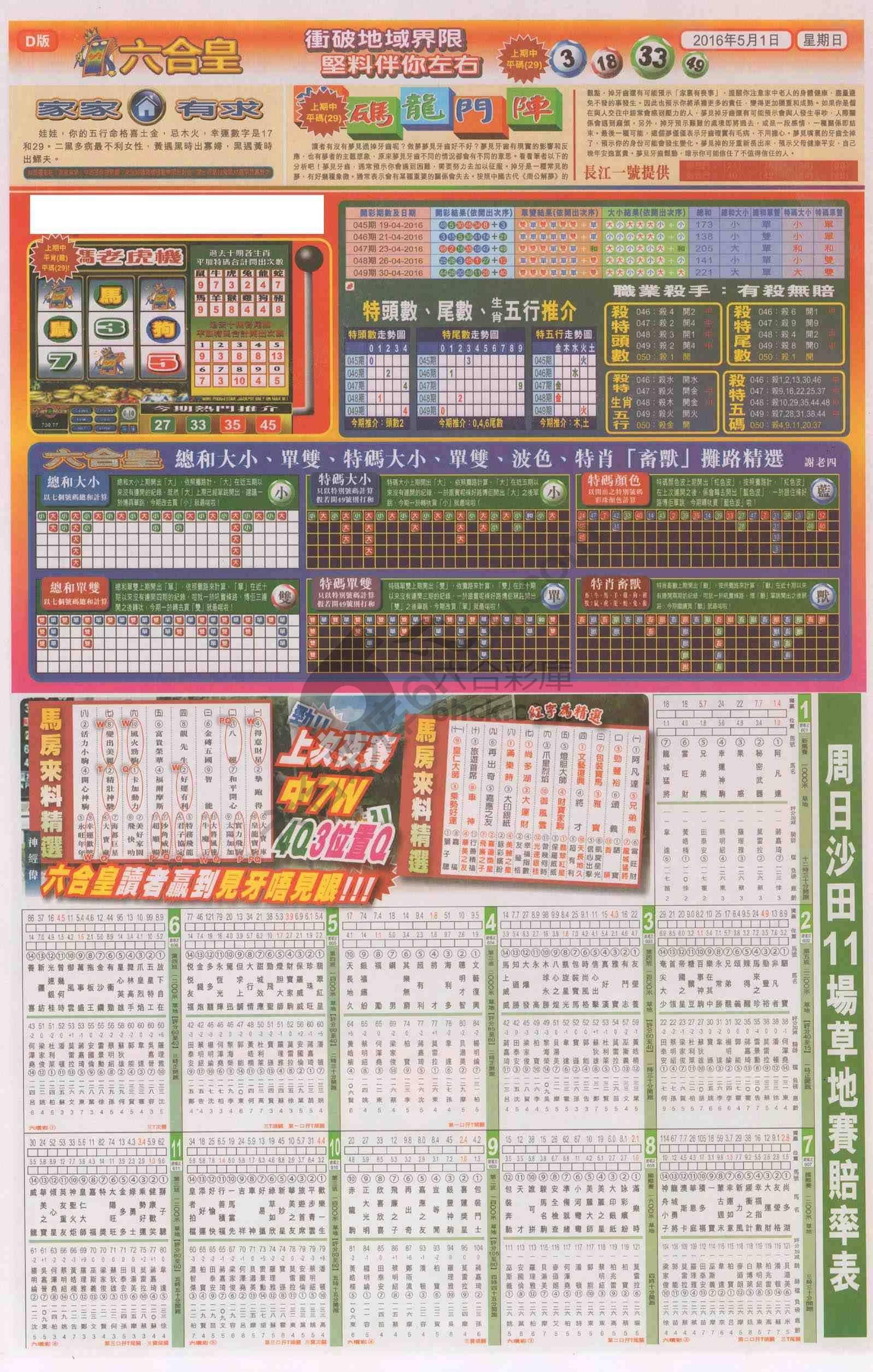 六合皇