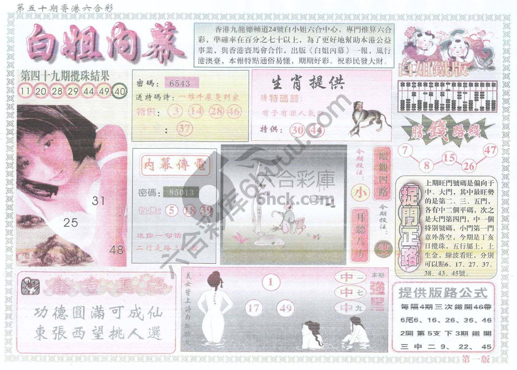 白姐内幕