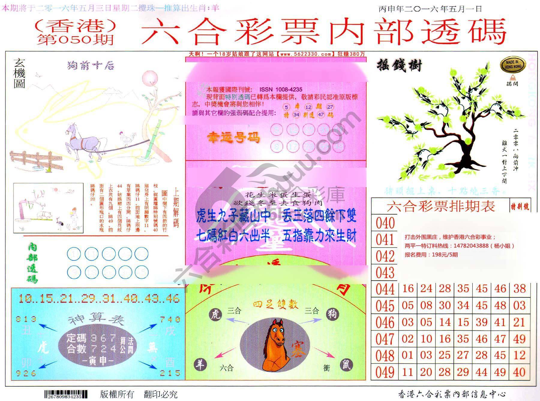 六合内部透码